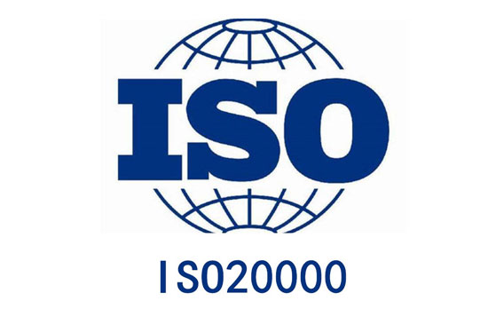 ISO20000 IT服务